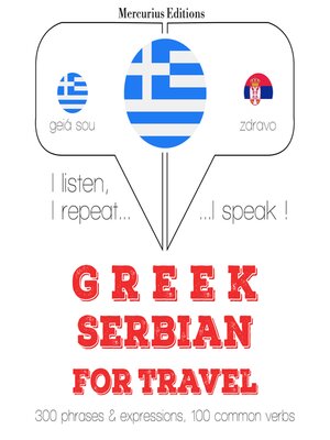 cover image of Ταξίδια λέξεις και φράσεις στα Σερβικά